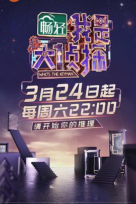 名侦探俱乐部Ⅱ