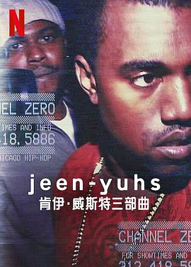 jeen-yuhs: 坎耶·维斯特三部曲