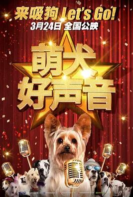 萌犬好声音