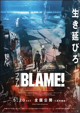 BLAME!