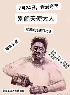 别闹，天使大人