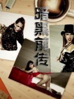 暗黑前传