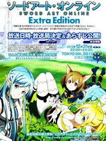 刀剑神域ExtraEdition