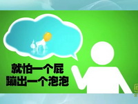 [笑霸来了]放过我好吗