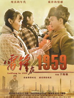 雷锋在1959