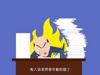 [飞碟说]班主任：教育界的农民工