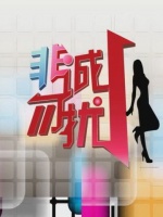 非诚勿扰(2015)