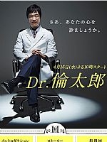 Dr.伦太郎