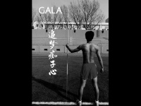 [GALA]追梦赤子心