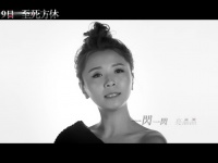 [黄雅莉]小星星（电影《凄灵室》推广曲）