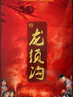 龙须沟2009