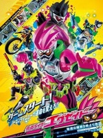 假面骑士EX-AID