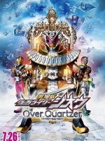 剧场版 假面骑士时王 Over Quartzer