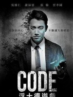 CODE浮士德游戏