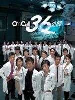 OnCall36小时粤语