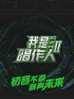 我是唱作人第二季