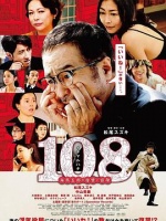 108 ~海马五郎的复仇与冒险~